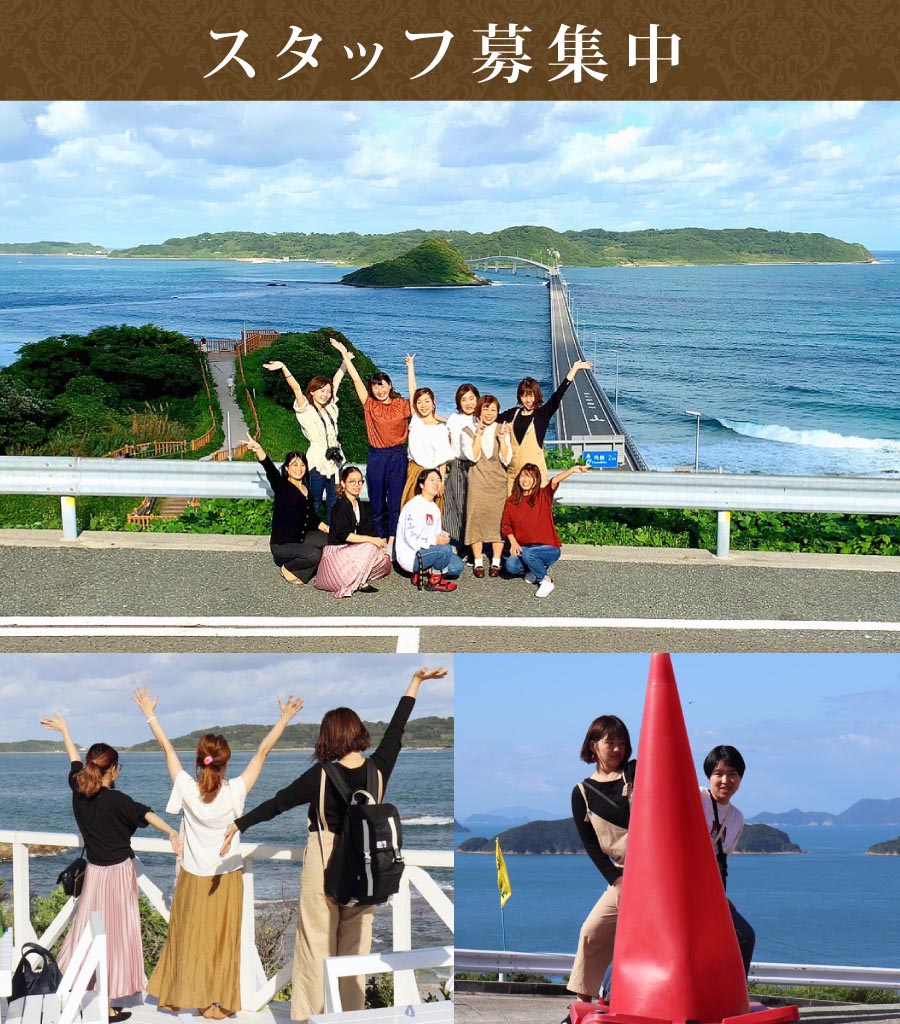 Home スタッフ募集 スタッフ募集