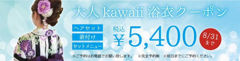 coupon_yukata